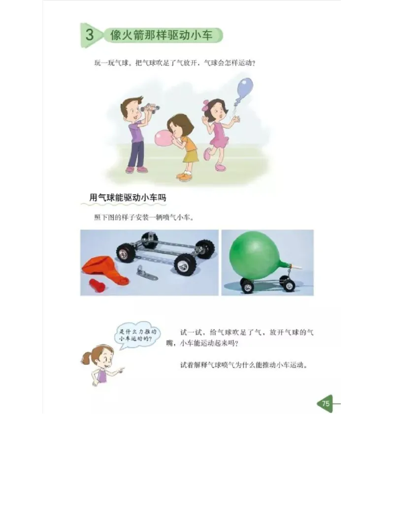 五年级上册科学教科版电子课本_全部版本&bull;小学科学电子课本_教科版小学科学电子课本_旧版