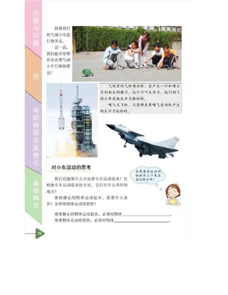 五年级上册科学教科版电子课本_全部版本&bull;小学科学电子课本_教科版小学科学电子课本_旧版
