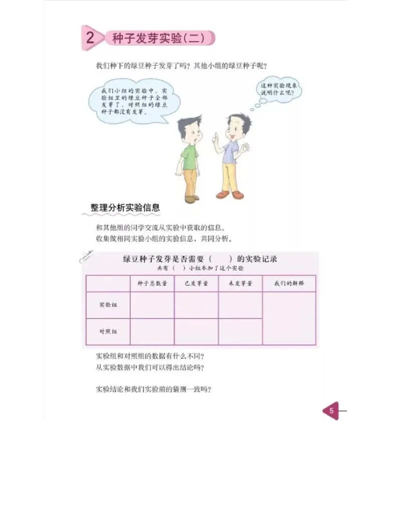 五年级上册科学教科版电子课本_全部版本&bull;小学科学电子课本_教科版小学科学电子课本_旧版