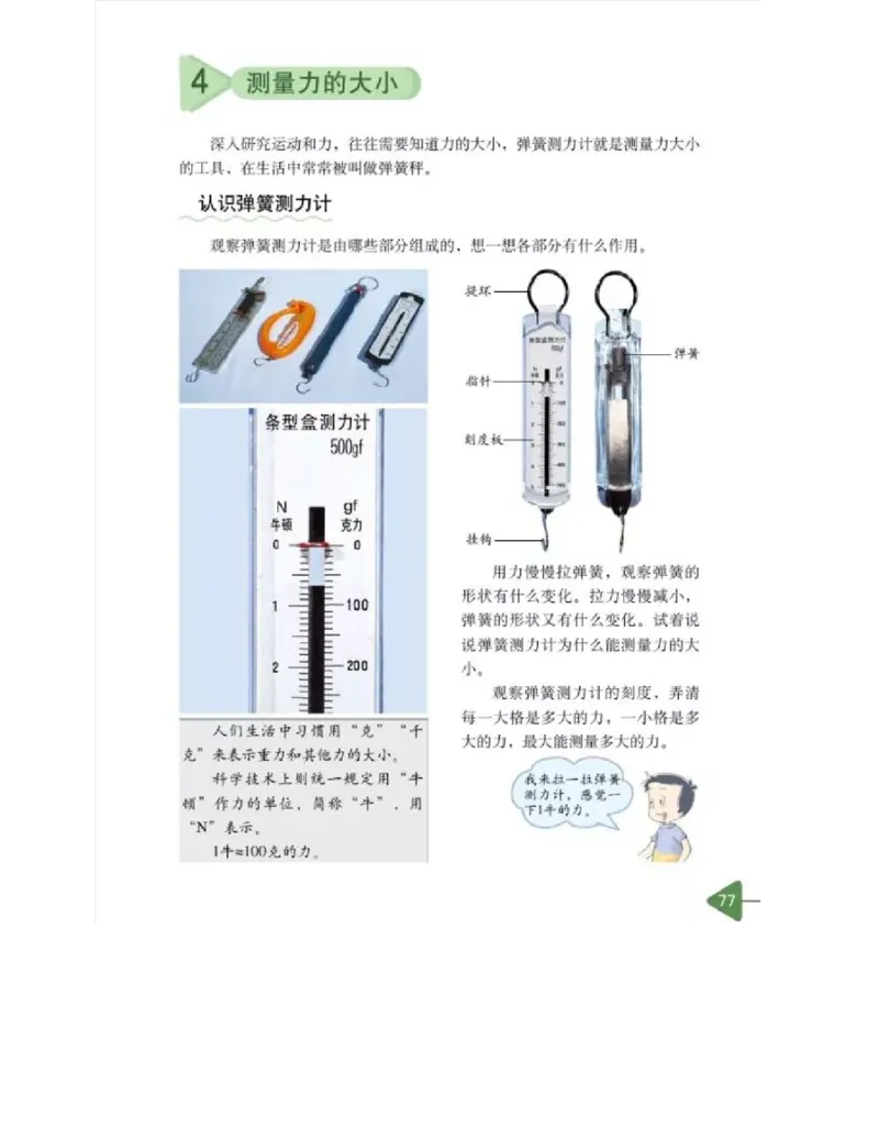 五年级上册科学教科版电子课本_全部版本&bull;小学科学电子课本_教科版小学科学电子课本_旧版