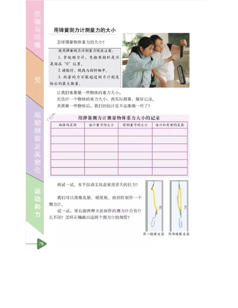 五年级上册科学教科版电子课本_全部版本&bull;小学科学电子课本_教科版小学科学电子课本_旧版