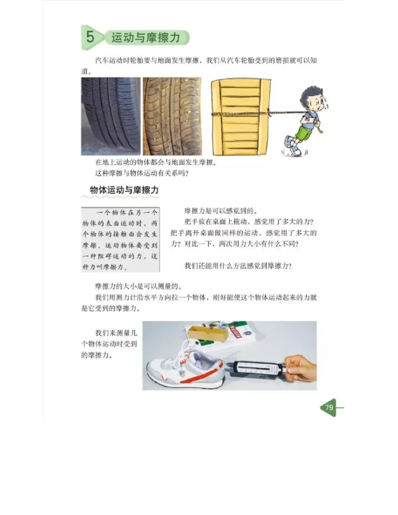 五年级上册科学教科版电子课本_全部版本&bull;小学科学电子课本_教科版小学科学电子课本_旧版
