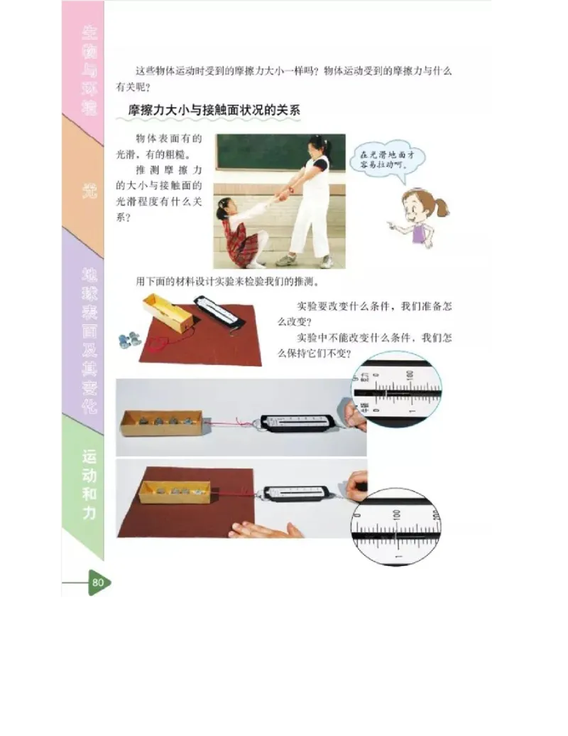 五年级上册科学教科版电子课本_全部版本&bull;小学科学电子课本_教科版小学科学电子课本_旧版