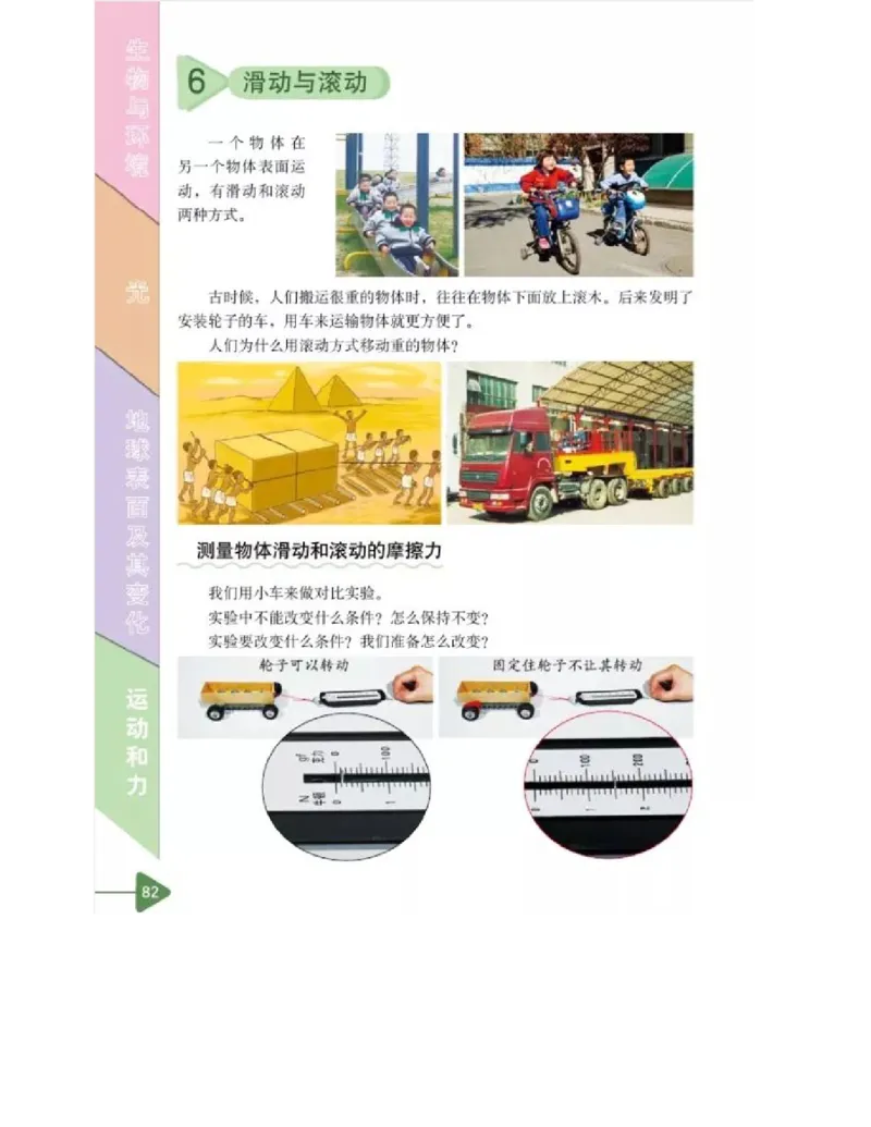 五年级上册科学教科版电子课本_全部版本&bull;小学科学电子课本_教科版小学科学电子课本_旧版