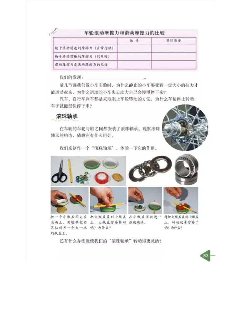 五年级上册科学教科版电子课本_全部版本&bull;小学科学电子课本_教科版小学科学电子课本_旧版