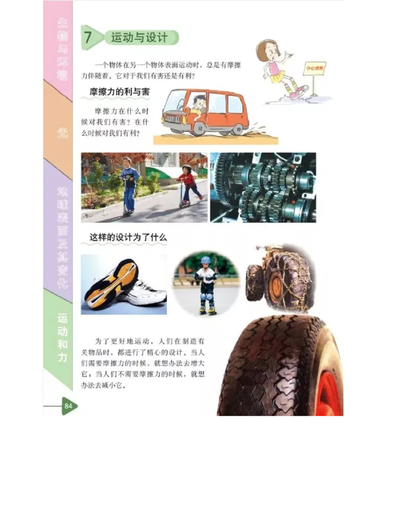 五年级上册科学教科版电子课本_全部版本&bull;小学科学电子课本_教科版小学科学电子课本_旧版