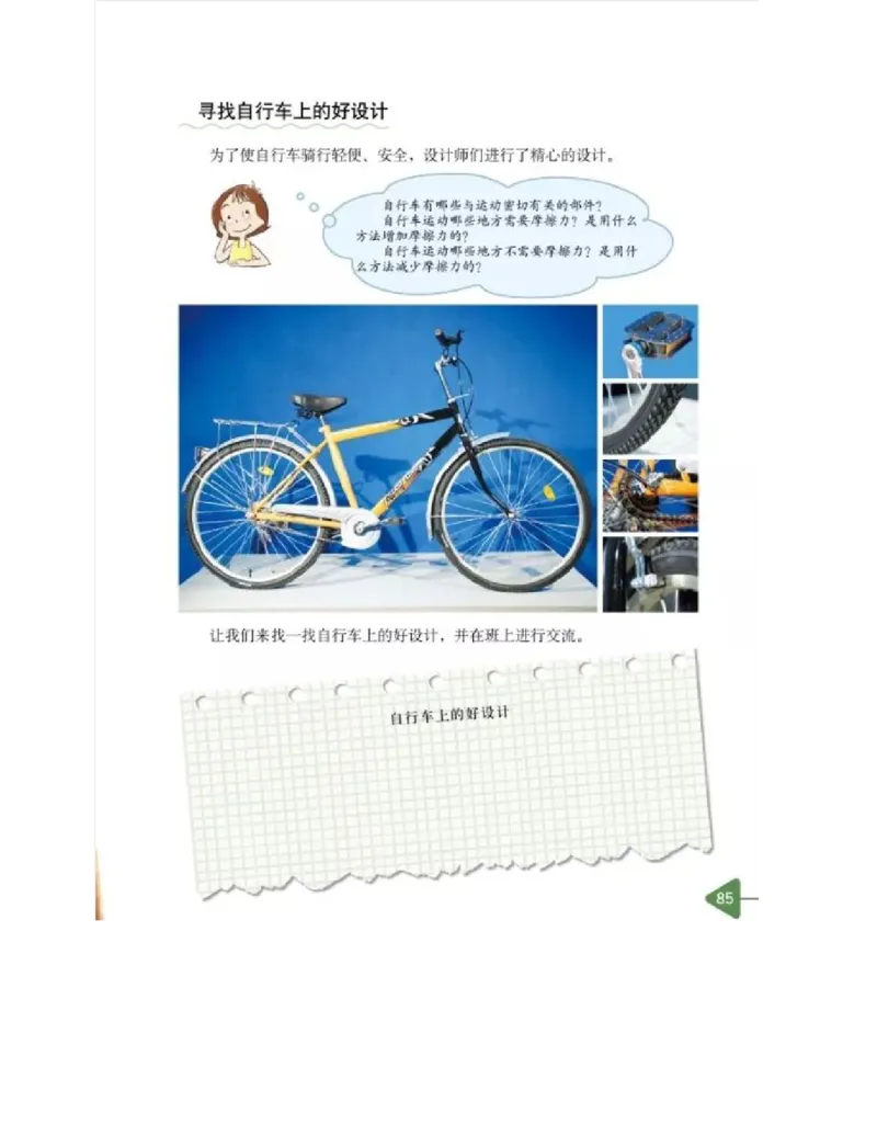 五年级上册科学教科版电子课本_全部版本&bull;小学科学电子课本_教科版小学科学电子课本_旧版