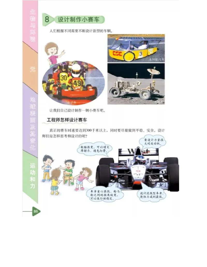 五年级上册科学教科版电子课本_全部版本&bull;小学科学电子课本_教科版小学科学电子课本_旧版