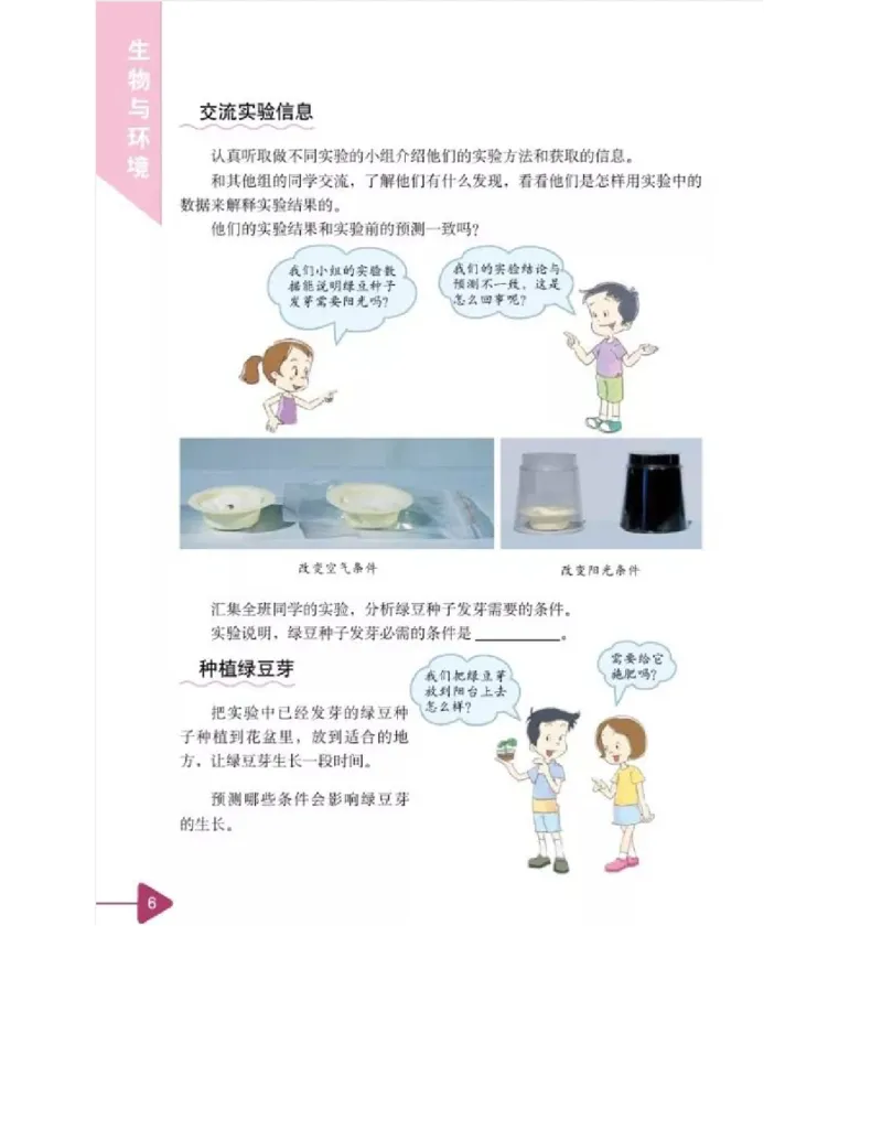 五年级上册科学教科版电子课本_全部版本&bull;小学科学电子课本_教科版小学科学电子课本_旧版