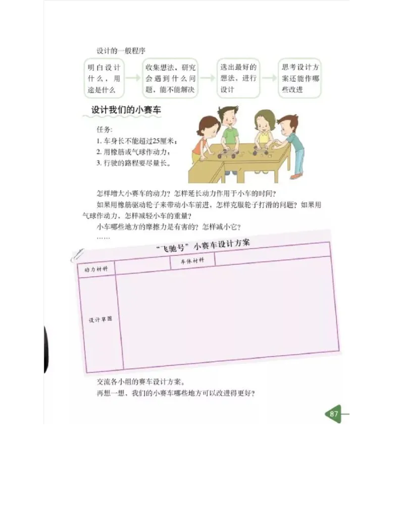 五年级上册科学教科版电子课本_全部版本&bull;小学科学电子课本_教科版小学科学电子课本_旧版