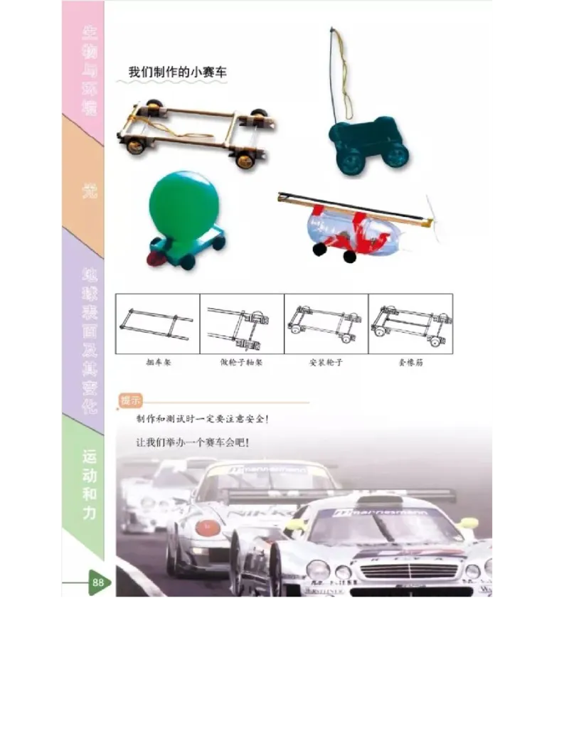 五年级上册科学教科版电子课本_全部版本&bull;小学科学电子课本_教科版小学科学电子课本_旧版