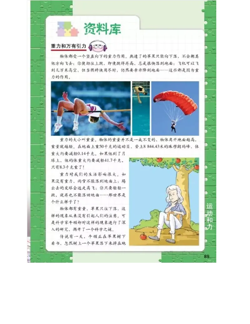 五年级上册科学教科版电子课本_全部版本&bull;小学科学电子课本_教科版小学科学电子课本_旧版