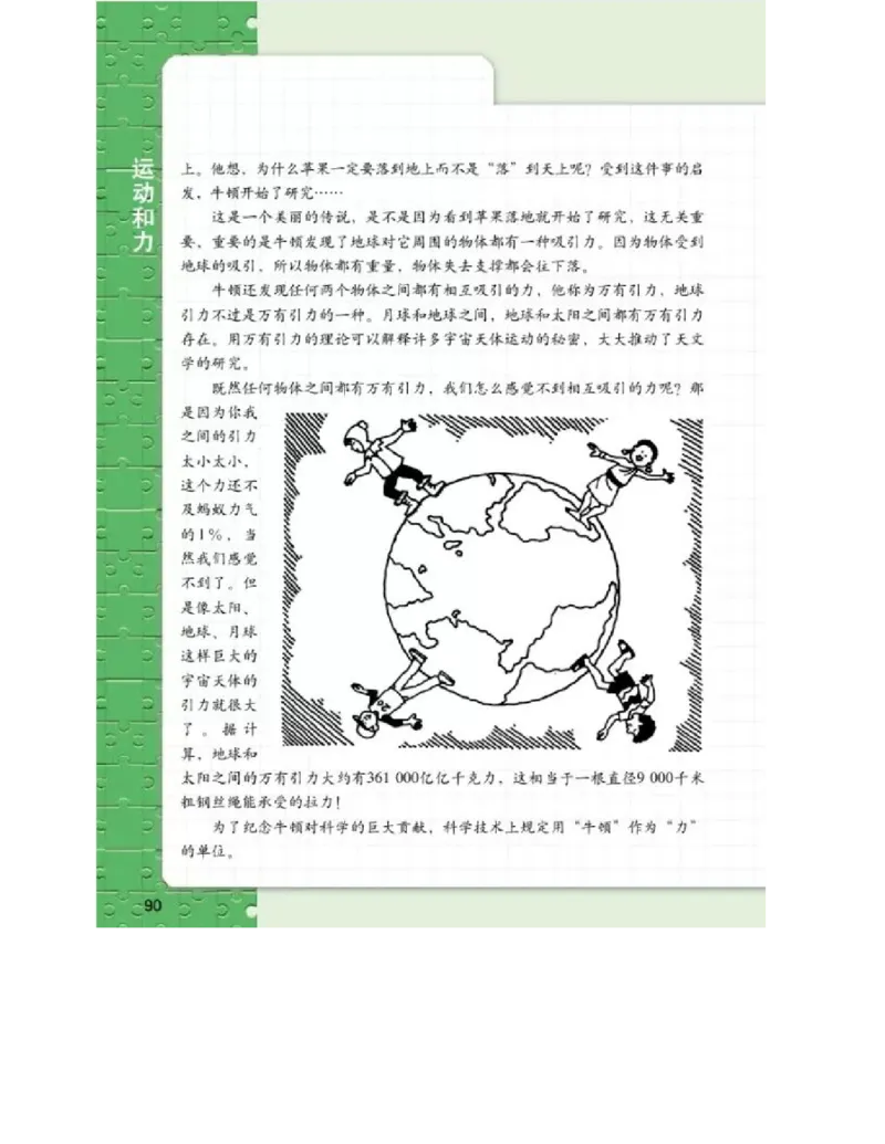五年级上册科学教科版电子课本_全部版本&bull;小学科学电子课本_教科版小学科学电子课本_旧版