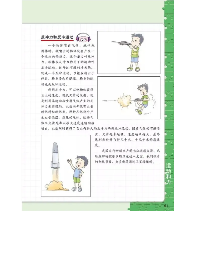 五年级上册科学教科版电子课本_全部版本&bull;小学科学电子课本_教科版小学科学电子课本_旧版