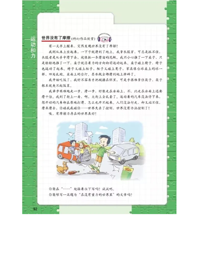 五年级上册科学教科版电子课本_全部版本&bull;小学科学电子课本_教科版小学科学电子课本_旧版