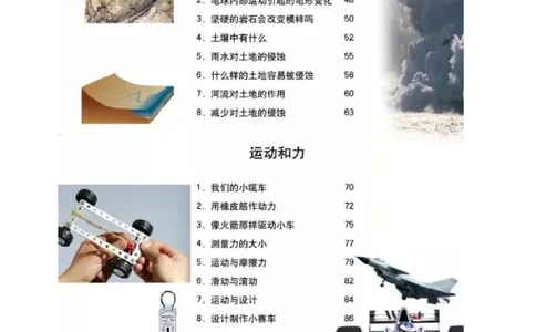 五年级上册科学教科版电子课本_全部版本&bull;小学科学电子课本_教科版小学科学电子课本_旧版