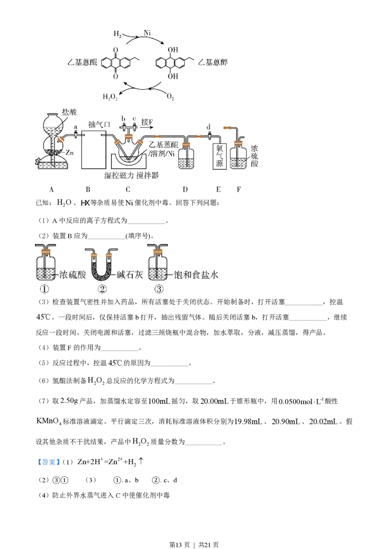 2022年高考化学试卷（辽宁）（解析卷）_历年高考真题合集_化学历年高考真题_新&middot;PDF版2008-2025&middot;高考化学真题_化学（按省份分类）2008-2025_2010-2025&middot;（辽宁）化学高考真题