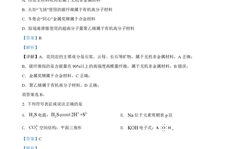 2022年高考化学试卷（辽宁）（解析卷）_历年高考真题合集_化学历年高考真题_新&middot;PDF版2008-2025&middot;高考化学真题_化学（按省份分类）2008-2025_2010-2025&middot;（辽宁）化学高考真题