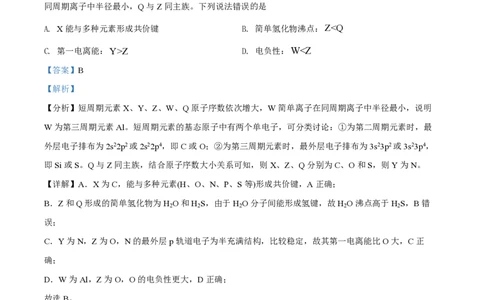 2022年高考化学试卷（辽宁）（解析卷）_历年高考真题合集_化学历年高考真题_新&middot;PDF版2008-2025&middot;高考化学真题_化学（按省份分类）2008-2025_2010-2025&middot;（辽宁）化学高考真题