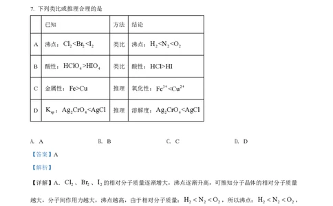 2022年高考化学试卷（辽宁）（解析卷）_历年高考真题合集_化学历年高考真题_新&middot;PDF版2008-2025&middot;高考化学真题_化学（按省份分类）2008-2025_2010-2025&middot;（辽宁）化学高考真题