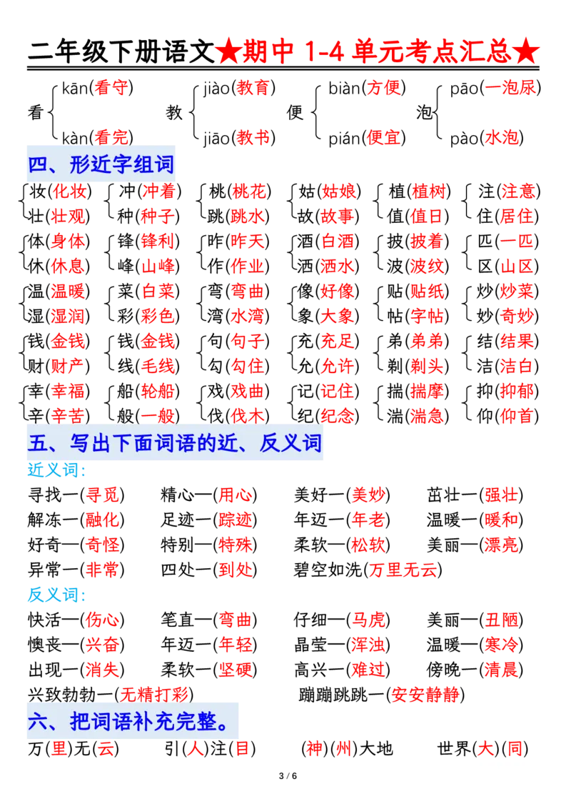 2105二下丨语文期中专题-1-4单元考点练习_二年级上下册资料_二年级下册小红书同款资料_二下语文_二下语文