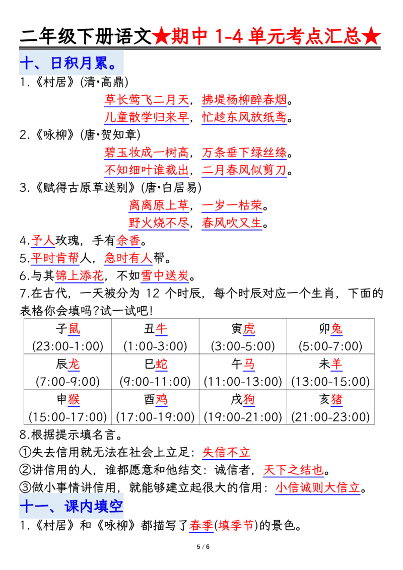 2105二下丨语文期中专题-1-4单元考点练习_二年级上下册资料_二年级下册小红书同款资料_二下语文_二下语文