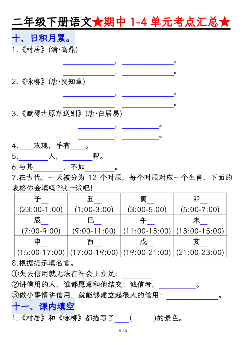 2105二下丨语文期中专题-1-4单元考点练习_二年级上下册资料_二年级下册小红书同款资料_二下语文_二下语文
