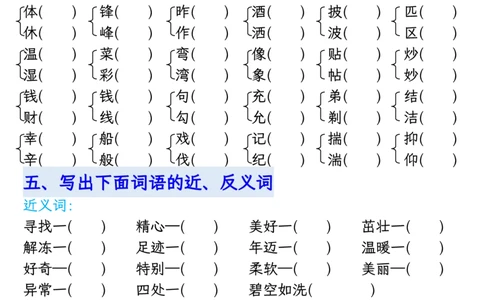 2105二下丨语文期中专题-1-4单元考点练习_二年级上下册资料_二年级下册小红书同款资料_二下语文_二下语文