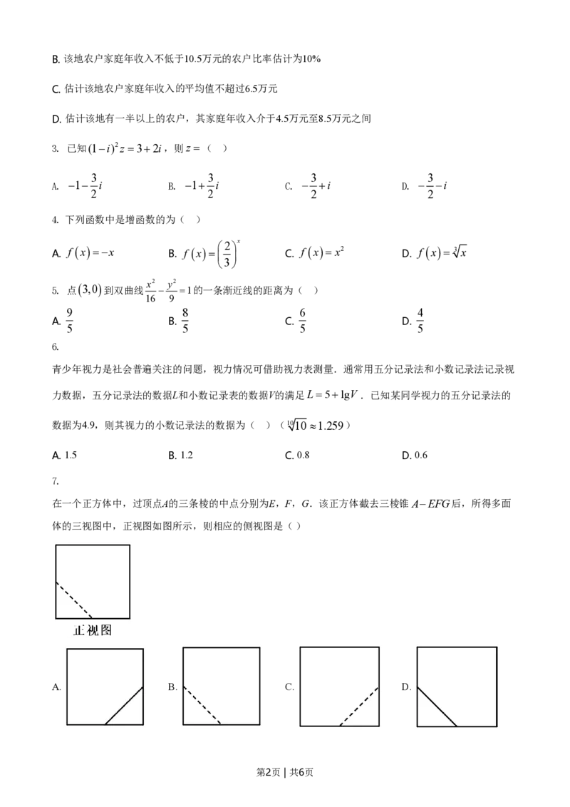 2021年高考数学试卷（文）（全国甲卷）（空白卷）_历年高考真题合集_数学历年高考真题_新&middot;PDF版2008-2025&middot;高考数学真题_数学（按省份分类）2008-2025_2008-2025&middot;（贵州）数学高考真题