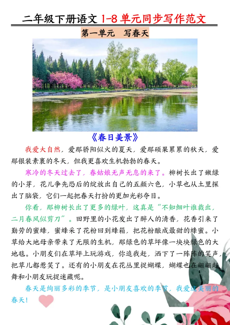 3.171-8单元同步作文范文二下语文_二年级上下册资料_小学二年级学习资料-25年更新版_2-02、小学二年级语文下册_2-2-2、练习题、作业、试题、试卷_专项练习_看图写话作文类
