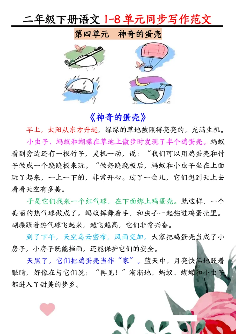 3.171-8单元同步作文范文二下语文_二年级上下册资料_小学二年级学习资料-25年更新版_2-02、小学二年级语文下册_2-2-2、练习题、作业、试题、试卷_专项练习_看图写话作文类