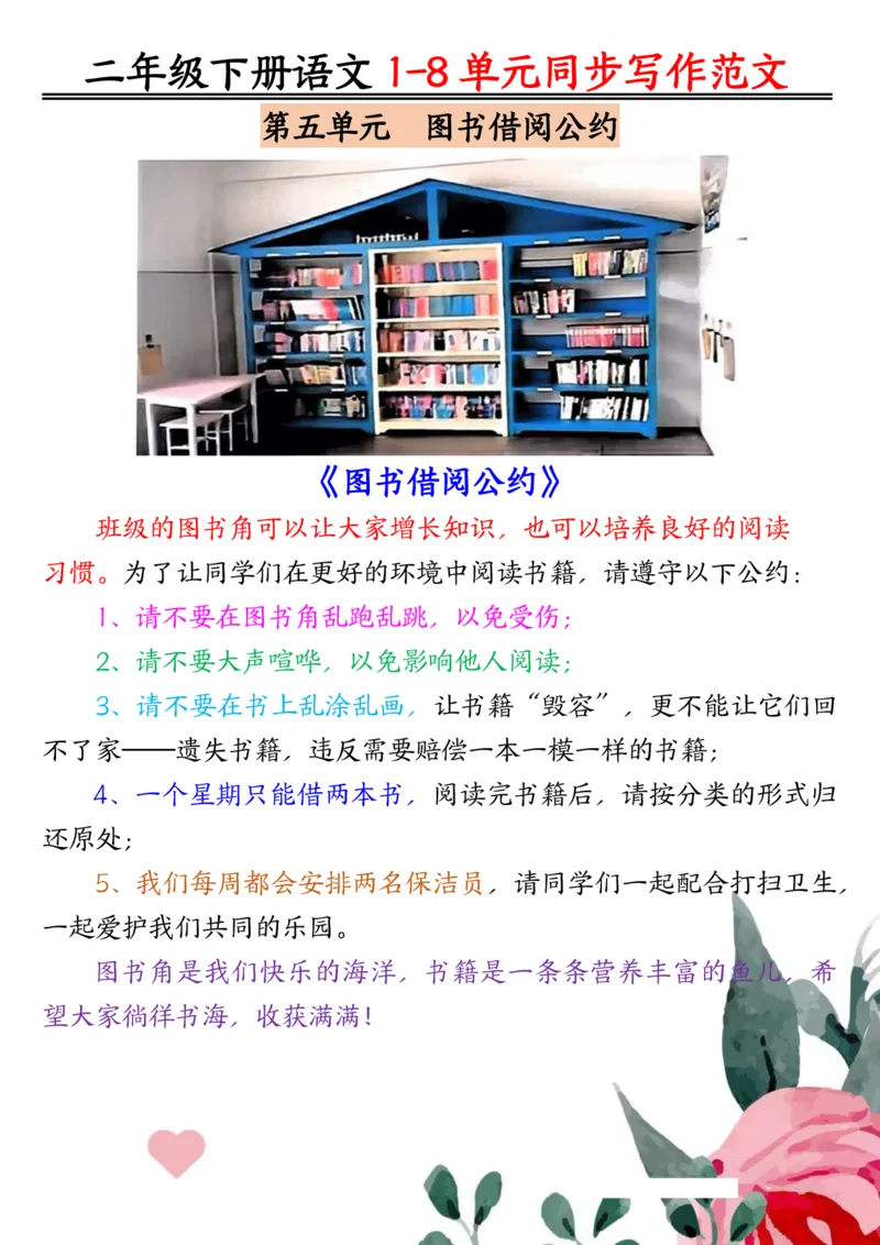 3.171-8单元同步作文范文二下语文_二年级上下册资料_小学二年级学习资料-25年更新版_2-02、小学二年级语文下册_2-2-2、练习题、作业、试题、试卷_专项练习_看图写话作文类