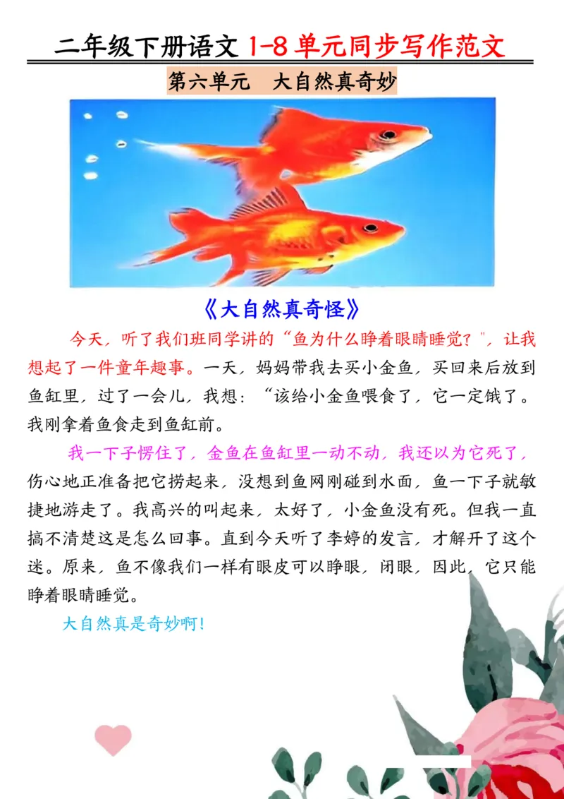 3.171-8单元同步作文范文二下语文_二年级上下册资料_小学二年级学习资料-25年更新版_2-02、小学二年级语文下册_2-2-2、练习题、作业、试题、试卷_专项练习_看图写话作文类