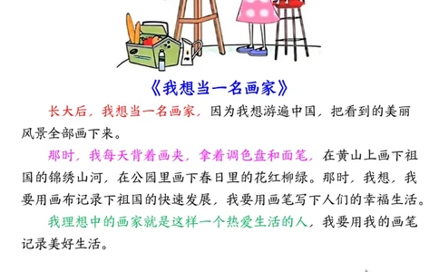 3.171-8单元同步作文范文二下语文_二年级上下册资料_小学二年级学习资料-25年更新版_2-02、小学二年级语文下册_2-2-2、练习题、作业、试题、试卷_专项练习_看图写话作文类