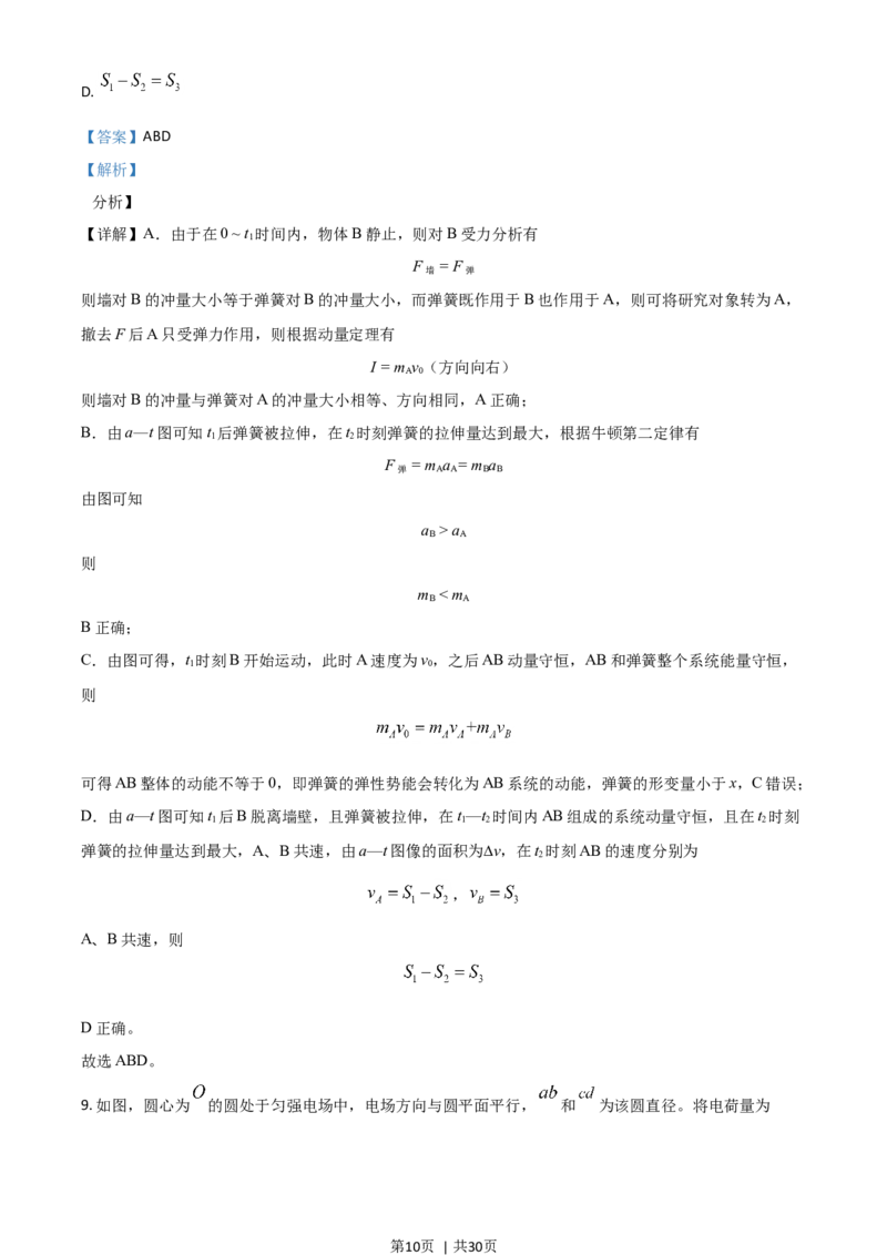 2021年高考物理试卷（湖南）（解析卷）_物理历年高考真题_新&middot;Word版2008-2025&middot;高考物理真题_物理（按年份分类）2008-2025_2021&middot;高考物理真题