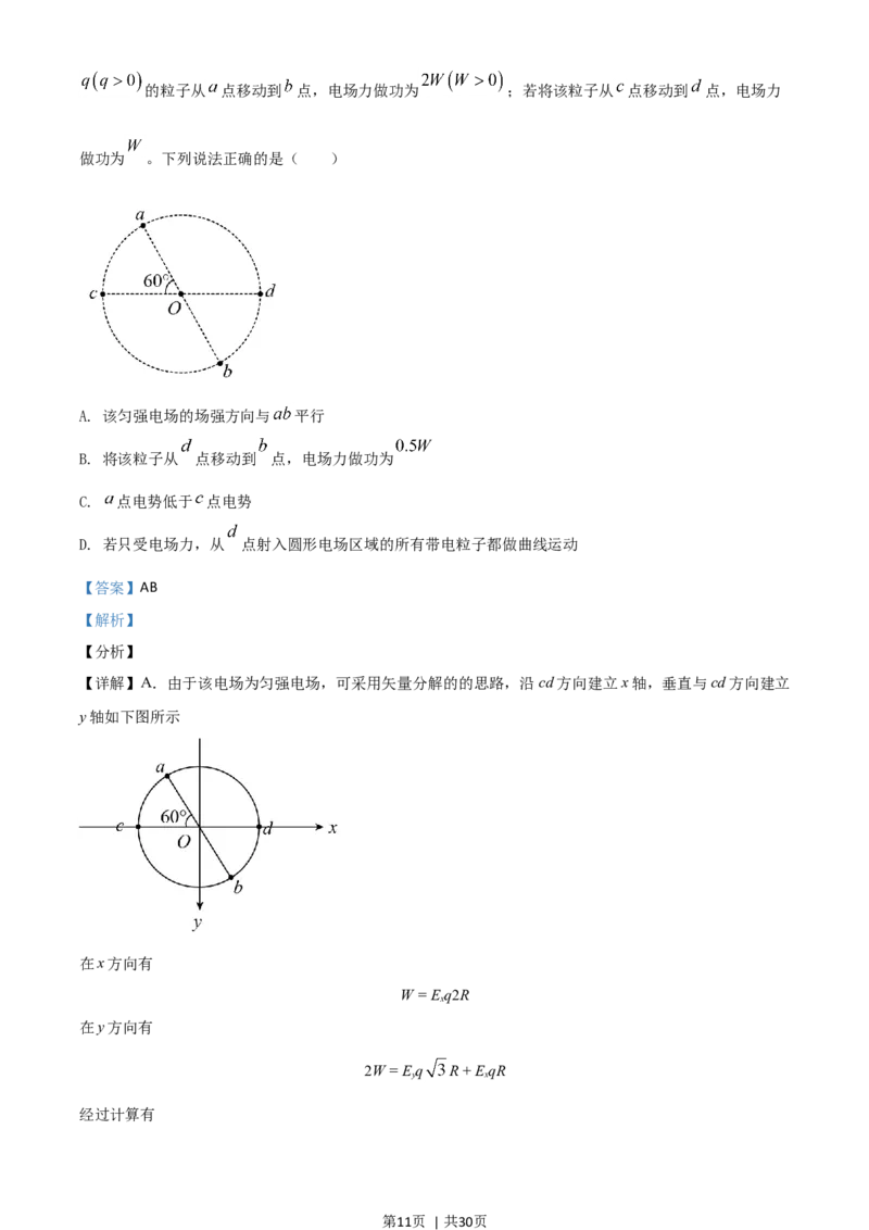 2021年高考物理试卷（湖南）（解析卷）_物理历年高考真题_新&middot;Word版2008-2025&middot;高考物理真题_物理（按年份分类）2008-2025_2021&middot;高考物理真题
