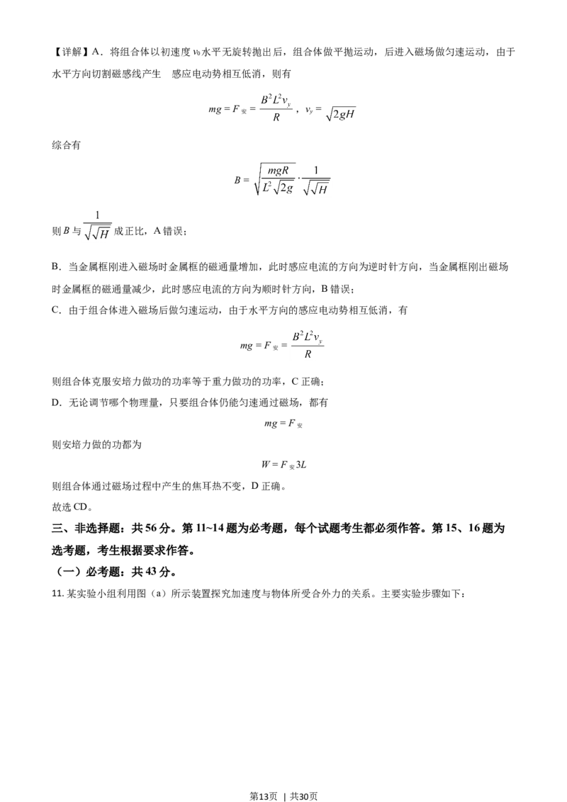 2021年高考物理试卷（湖南）（解析卷）_物理历年高考真题_新&middot;Word版2008-2025&middot;高考物理真题_物理（按年份分类）2008-2025_2021&middot;高考物理真题