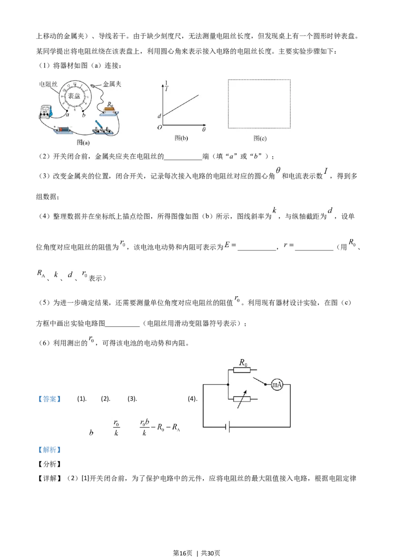 2021年高考物理试卷（湖南）（解析卷）_物理历年高考真题_新&middot;Word版2008-2025&middot;高考物理真题_物理（按年份分类）2008-2025_2021&middot;高考物理真题