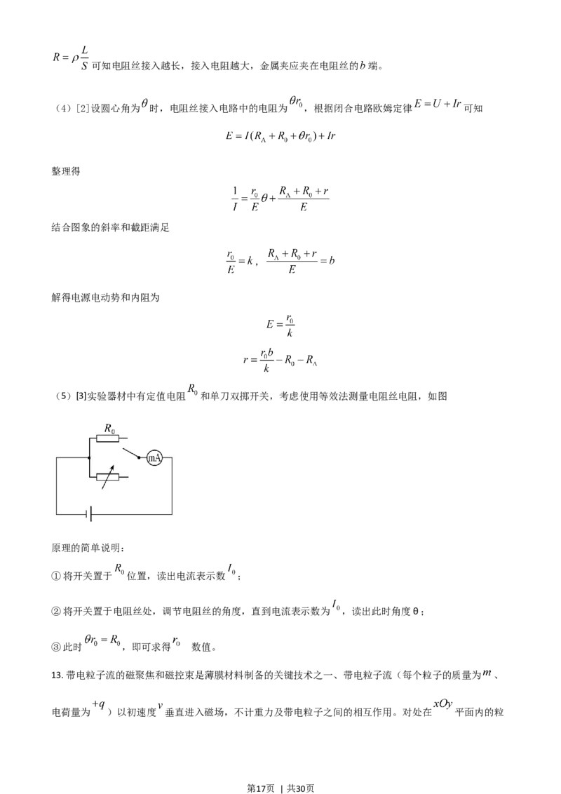 2021年高考物理试卷（湖南）（解析卷）_物理历年高考真题_新&middot;Word版2008-2025&middot;高考物理真题_物理（按年份分类）2008-2025_2021&middot;高考物理真题