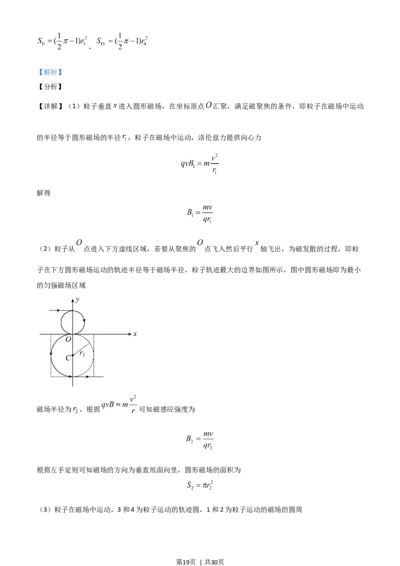 2021年高考物理试卷（湖南）（解析卷）_物理历年高考真题_新&middot;Word版2008-2025&middot;高考物理真题_物理（按年份分类）2008-2025_2021&middot;高考物理真题