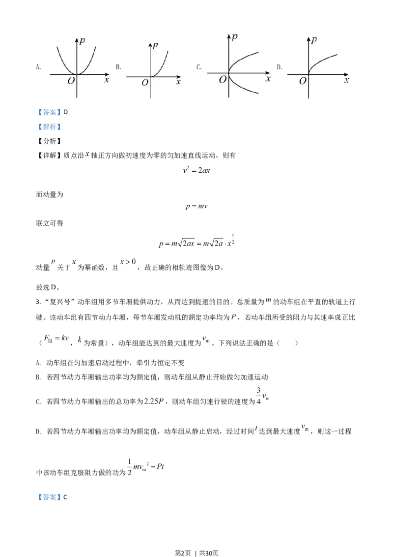 2021年高考物理试卷（湖南）（解析卷）_物理历年高考真题_新&middot;Word版2008-2025&middot;高考物理真题_物理（按年份分类）2008-2025_2021&middot;高考物理真题