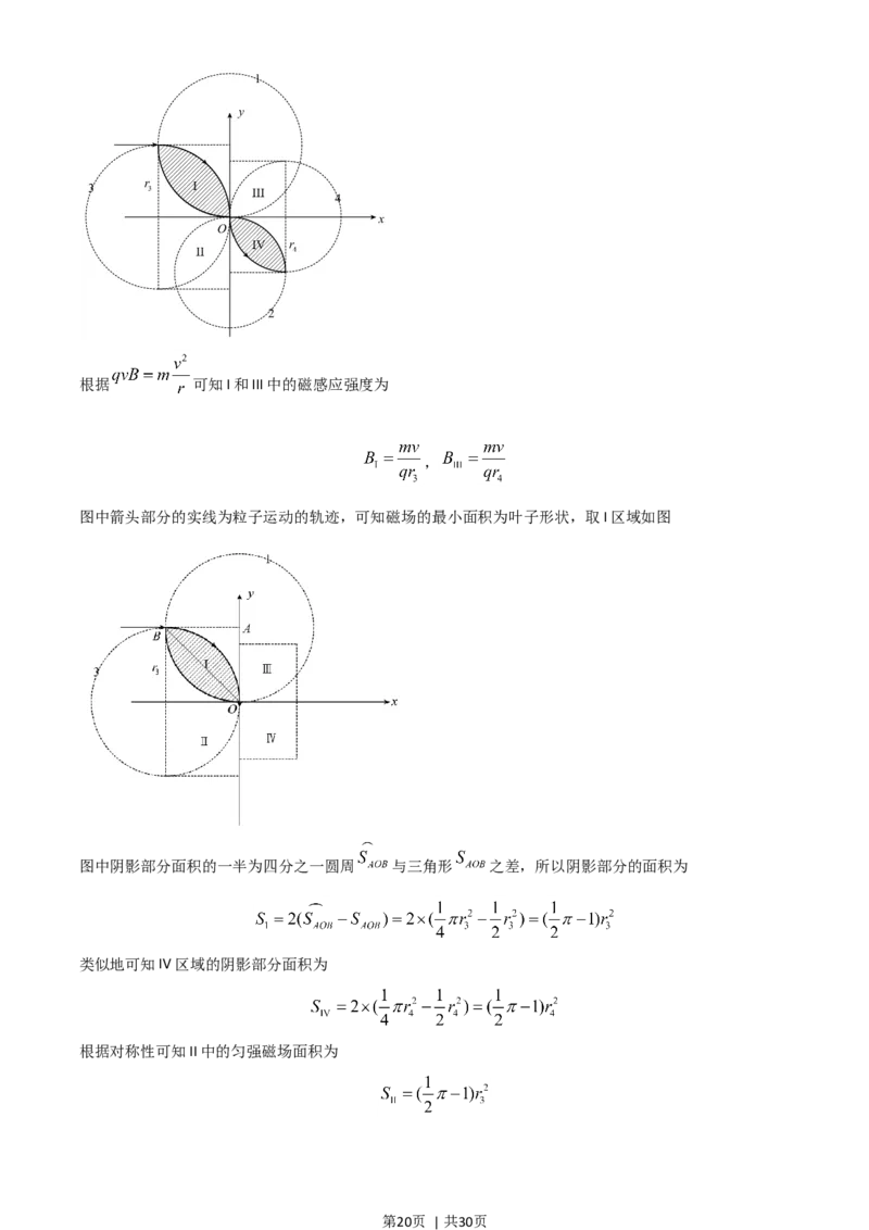 2021年高考物理试卷（湖南）（解析卷）_物理历年高考真题_新&middot;Word版2008-2025&middot;高考物理真题_物理（按年份分类）2008-2025_2021&middot;高考物理真题
