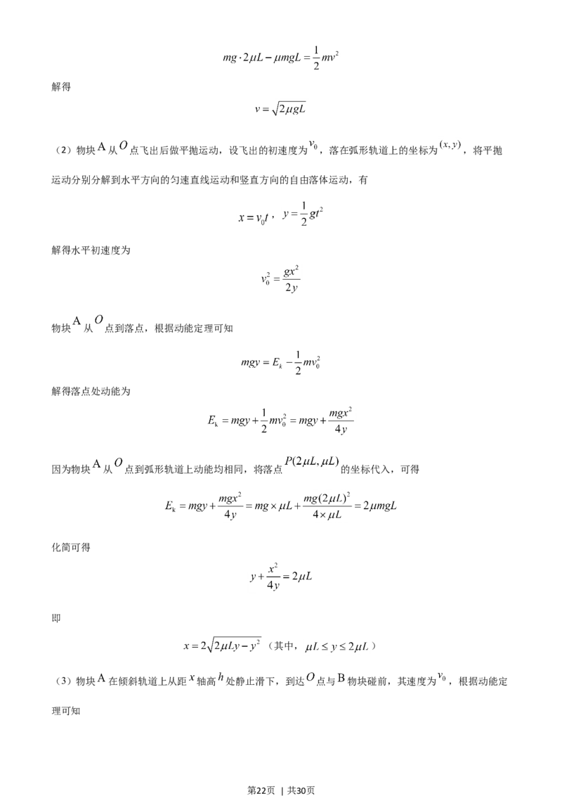2021年高考物理试卷（湖南）（解析卷）_物理历年高考真题_新&middot;Word版2008-2025&middot;高考物理真题_物理（按年份分类）2008-2025_2021&middot;高考物理真题