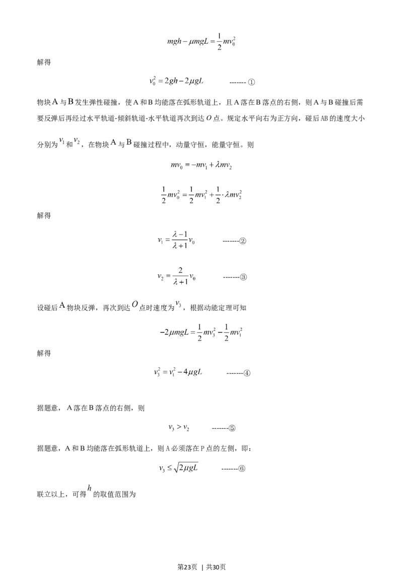 2021年高考物理试卷（湖南）（解析卷）_物理历年高考真题_新&middot;Word版2008-2025&middot;高考物理真题_物理（按年份分类）2008-2025_2021&middot;高考物理真题