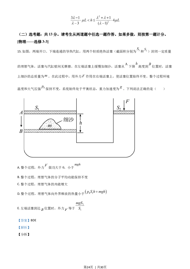 2021年高考物理试卷（湖南）（解析卷）_物理历年高考真题_新&middot;Word版2008-2025&middot;高考物理真题_物理（按年份分类）2008-2025_2021&middot;高考物理真题