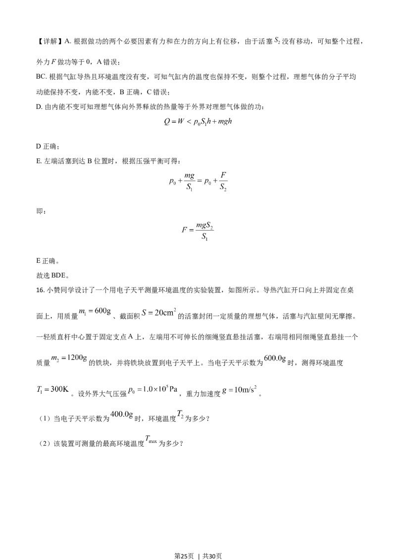 2021年高考物理试卷（湖南）（解析卷）_物理历年高考真题_新&middot;Word版2008-2025&middot;高考物理真题_物理（按年份分类）2008-2025_2021&middot;高考物理真题