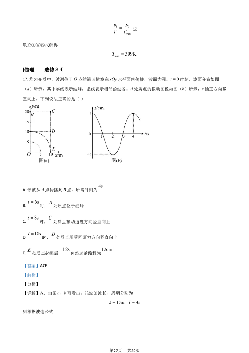 2021年高考物理试卷（湖南）（解析卷）_物理历年高考真题_新&middot;Word版2008-2025&middot;高考物理真题_物理（按年份分类）2008-2025_2021&middot;高考物理真题