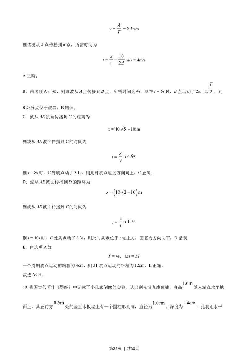 2021年高考物理试卷（湖南）（解析卷）_物理历年高考真题_新&middot;Word版2008-2025&middot;高考物理真题_物理（按年份分类）2008-2025_2021&middot;高考物理真题