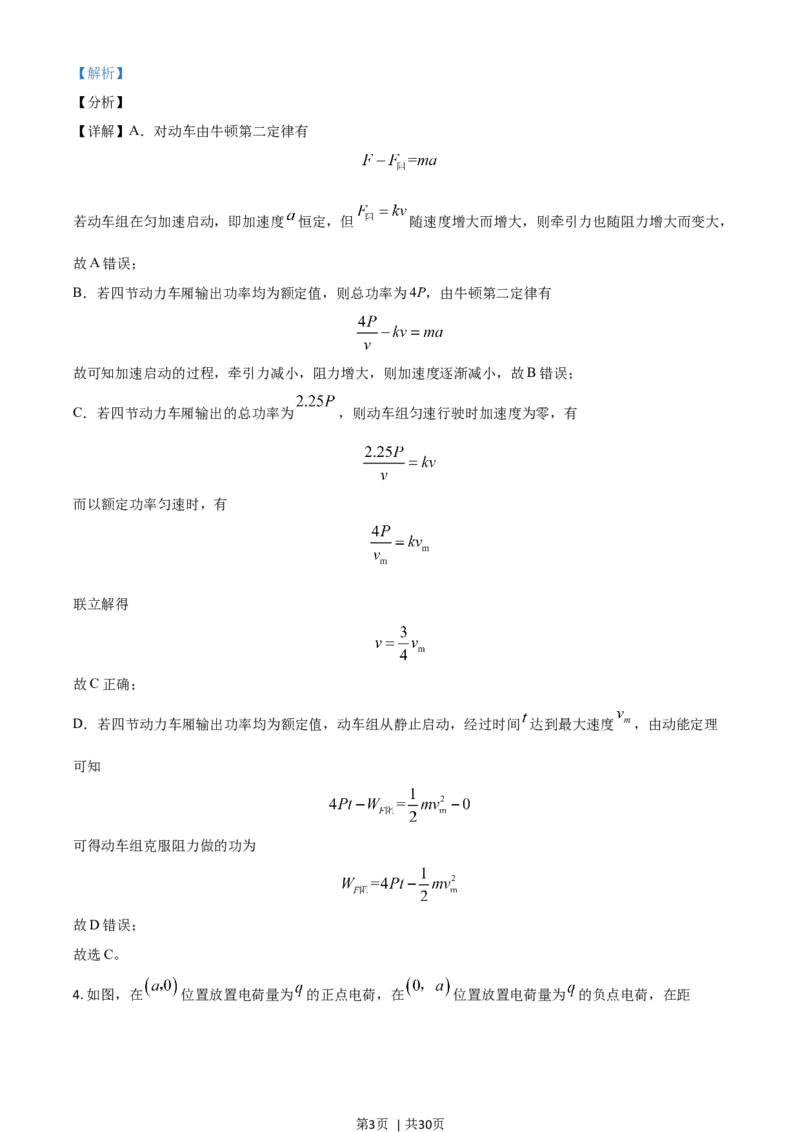 2021年高考物理试卷（湖南）（解析卷）_物理历年高考真题_新&middot;Word版2008-2025&middot;高考物理真题_物理（按年份分类）2008-2025_2021&middot;高考物理真题