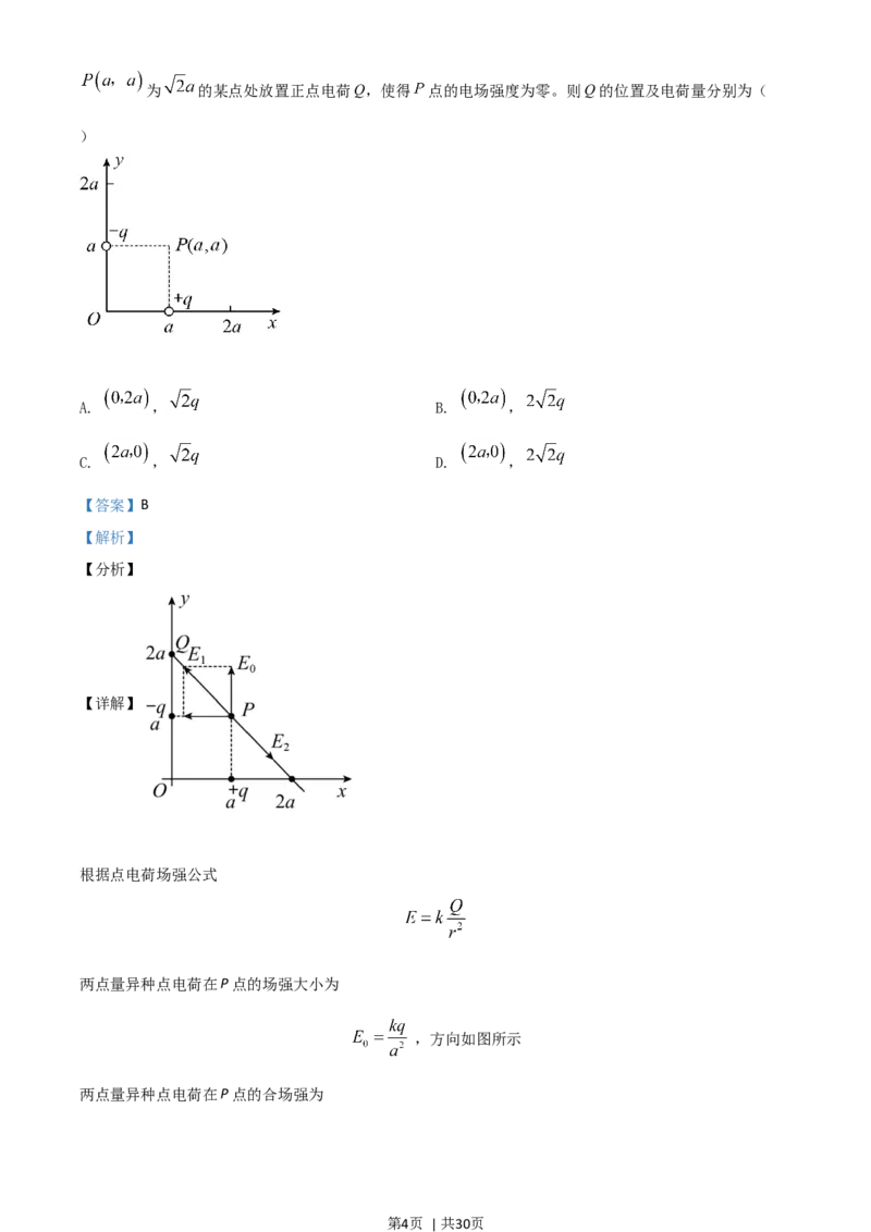 2021年高考物理试卷（湖南）（解析卷）_物理历年高考真题_新&middot;Word版2008-2025&middot;高考物理真题_物理（按年份分类）2008-2025_2021&middot;高考物理真题